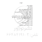 کتاب مقدمه‌ای بر مکانیک سنگ (نوآور)