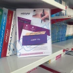 درسنامه و سوالات مصاحبه استخدامی بانک کشاورزی با پاسخ ایران عرضه (جزوه فنری)