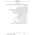 درسنامه و سوالات مصاحبه استخدامی بانک کشاورزی با پاسخ ایران عرضه (جزوه فنری)