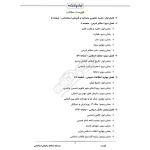 درسنامه مصاحبه و گزینش استخدامی ایران عرضه (جزوه فنری)