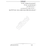 درسنامه مصاحبه و گزینش استخدامی ایران عرضه (جزوه فنری)
