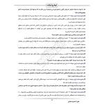 سوالات مصاحبه و گزینش استخدامی با پاسخ ایران عرضه (جزوه فنری)