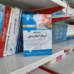 کتاب جامع سردفتر اسناد رسمی (آرسا)