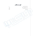 کتاب دروس عمومی سردفتری اسناد رسمی (آرسا)