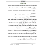 سوالات استخدامی عمومی بانک ها با پاسخ تشریحی ایران عرضه (جزوه فنری)