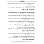 سوالات استخدامی عمومی بانک ها با پاسخ تشریحی ایران عرضه (جزوه فنری)