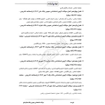 سوالات استخدامی عمومی بانک ها با پاسخ تشریحی ایران عرضه (جزوه فنری)