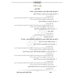 سوالات استخدامی حیطه عمومی و تخصصی مشترک آموزش و پرورش با پاسخ ایران عرضه (جزوه فنری)