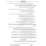 سوالات استخدامی حیطه عمومی و تخصصی مشترک آموزش و پرورش با پاسخ ایران عرضه (جزوه فنری)