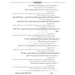 سوالات استخدامی حیطه عمومی و تخصصی مشترک آموزش و پرورش با پاسخ ایران عرضه (جزوه فنری)
