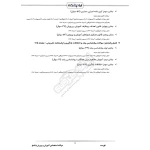 سوالات استخدامی حیطه عمومی و تخصصی مشترک آموزش و پرورش با پاسخ ایران عرضه (جزوه فنری)