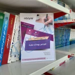 سوالات استخدامی کارشناس بهداشت محیط آبفا با پاسخ ایران عرضه (جزوه فنری)