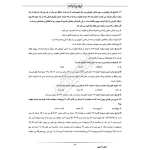 سوالات استخدامی کارشناس بهداشت محیط آبفا با پاسخ ایران عرضه (جزوه فنری)