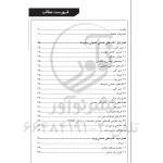 کتاب مرجع کاربردی طرح لرزه‌ای سازه‌های بتنی ACI 318-14 (عباسی - نوآور)