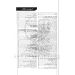 کتاب طراحی سازه‌های فولادی در برابر زلزله (نوآور)
