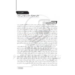 کتاب طراحی سازه‌های فولادی در برابر زلزله (نوآور)