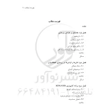 کتاب آنالیز و طراحی روسازی (نوآور)