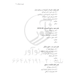 کتاب آنالیز و طراحی روسازی (نوآور)
