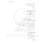 کتاب آنالیز و طراحی روسازی (نوآور)