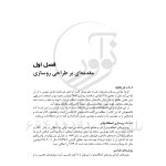 کتاب آنالیز و طراحی روسازی (نوآور)