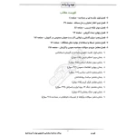 سوالات مصاحبه استخدامی دانشجوی مهارت آموز (ارزیابی شایستگی معلمی) با پاسخ تشریحی ایران عرضه (جزوه فنری)