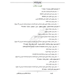 درسنامه استخدامی زبان انگلیسی عمومی ایران عرضه (جزوه فنری)
