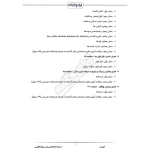 درسنامه استخدامی زبان انگلیسی عمومی ایران عرضه (جزوه فنری)