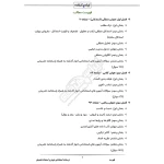 درسنامه استخدامی هوش و استعداد تحصیلی ایران عرضه (جزوه فنری)