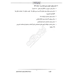 درسنامه استخدامی هوش و استعداد تحصیلی ایران عرضه (جزوه فنری)