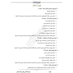 درسنامه استخدامی ریاضی و آمار مقدماتی ایران عرضه (جزوه فنری)