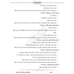 درسنامه استخدامی ریاضی و آمار مقدماتی ایران عرضه (جزوه فنری)