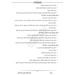 درسنامه استخدامی ریاضی و آمار مقدماتی ایران عرضه (جزوه فنری)