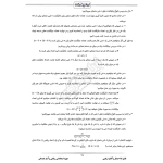 درسنامه استخدامی ریاضی و آمار مقدماتی ایران عرضه (جزوه فنری)