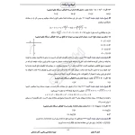 درسنامه استخدامی ریاضی و آمار مقدماتی ایران عرضه (جزوه فنری)