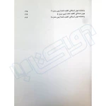 کتاب دروس عمومی آزمون دفاتر خدمات الکترونيک قضایی (اندیشه ارشد)