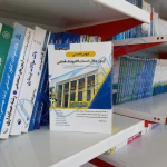 پکیج دروس عمومی و تخصصی آزمون دفاتر خدمات الکترونیک قضایی (اندیشه ارشد)