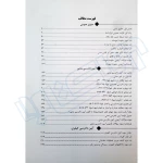 کتاب دروس تخصصی آزمون دفاتر خدمات الکترونيک قضایی (اندیشه ارشد)