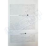 کتاب دروس تخصصی آزمون دفاتر خدمات الکترونيک قضایی (اندیشه ارشد)