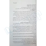 کتاب دروس تخصصی آزمون دفاتر خدمات الکترونيک قضایی (اندیشه ارشد)
