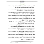 سوالات استخدامی دبیری عربی با پاسخ ایران عرضه (جزوه فنری)