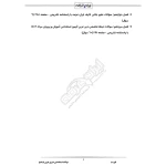 سوالات استخدامی دبیری عربی با پاسخ ایران عرضه (جزوه فنری)
