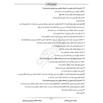 سوالات استخدامی دبیری عربی با پاسخ ایران عرضه (جزوه فنری)