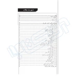 کتاب مواد و روش‌های روسازی راه (قیر و آسفالت) | نوآور