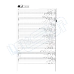 کتاب مواد و روش‌های روسازی راه (قیر و آسفالت) | نوآور