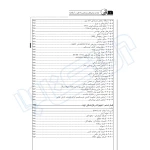 کتاب مواد و روش‌های روسازی راه (قیر و آسفالت) | نوآور