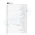 کتاب مواد و روش‌های روسازی راه (قیر و آسفالت) | نوآور