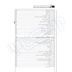 کتاب مواد و روش‌های روسازی راه (قیر و آسفالت) | نوآور