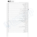 کتاب مواد و روش‌های روسازی راه (قیر و آسفالت) | نوآور