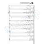 کتاب مواد و روش‌های روسازی راه (قیر و آسفالت) | نوآور