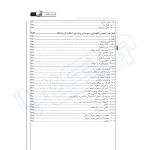 کتاب مواد و روش‌های روسازی راه (قیر و آسفالت) | نوآور